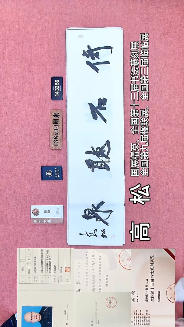 书法243         高老师书法作品