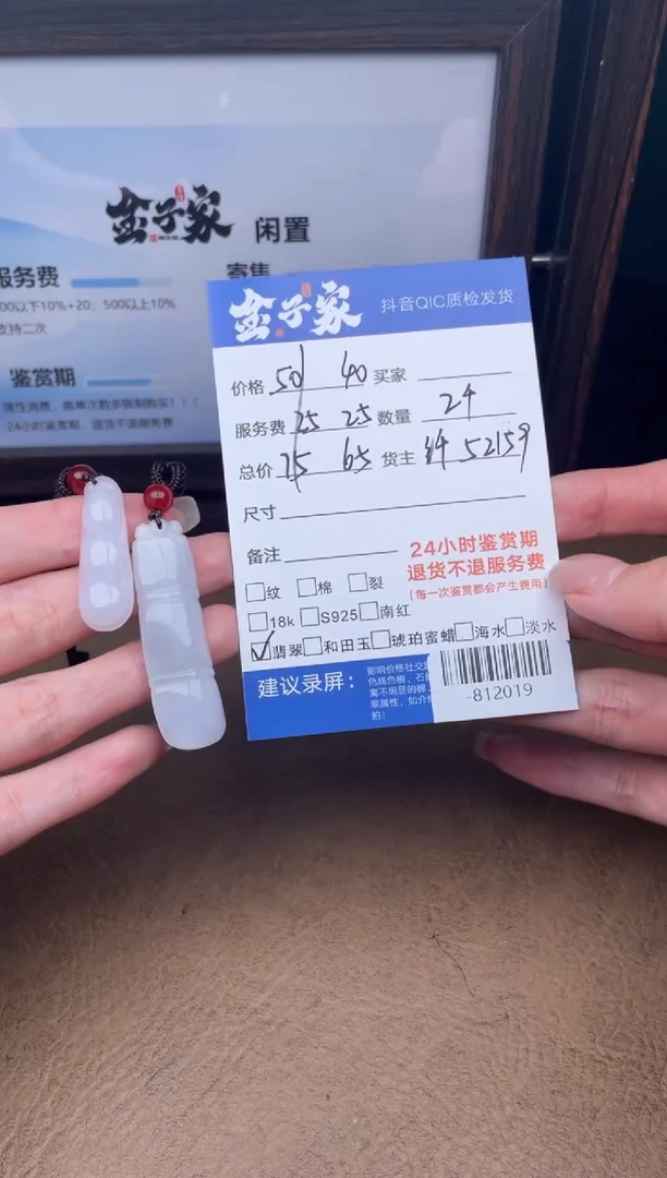 颈饰未镶嵌翡翠多人-812019