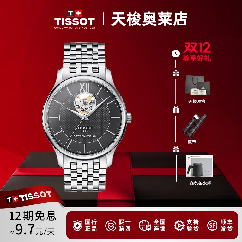 未使用 Tissot/天梭 全新/俊雅系列/机械腕表/T063.907.11.058.00