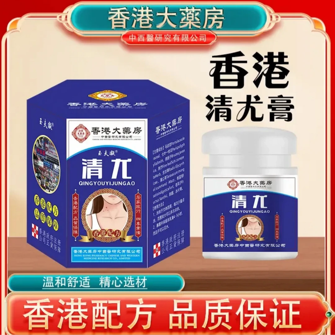 （拍1发2瓶）香港汉方清尤膏外用涂抹草本萃取不留痕护理膏全身可用