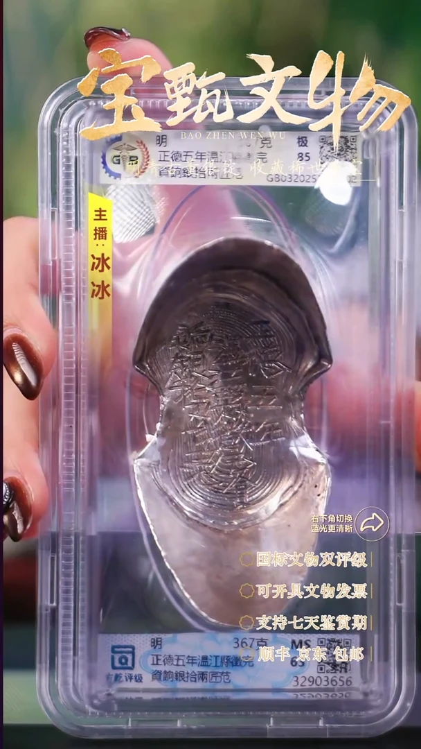 银【文物商店 双评级】H正德五年温江縣徵完資餉銀拾兩匠范367