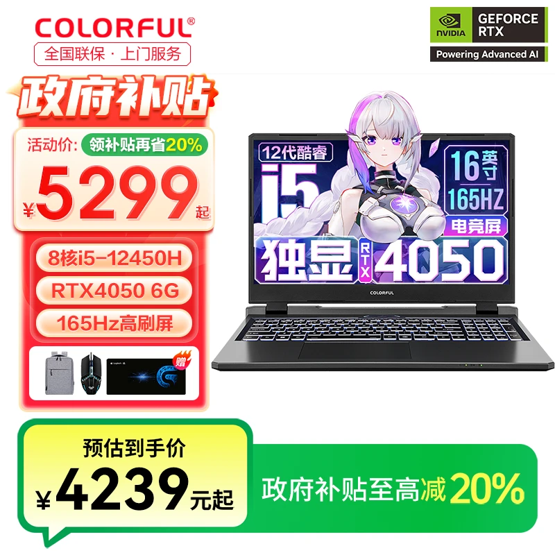 【国家补贴】七彩虹隐星P16 i5 12450H RTX4050 游戏本