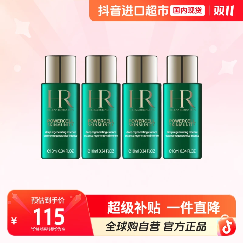 【国内现货】HR/赫莲娜正品 绿宝瓶强韧修护精萃液 10ml×4支【h】