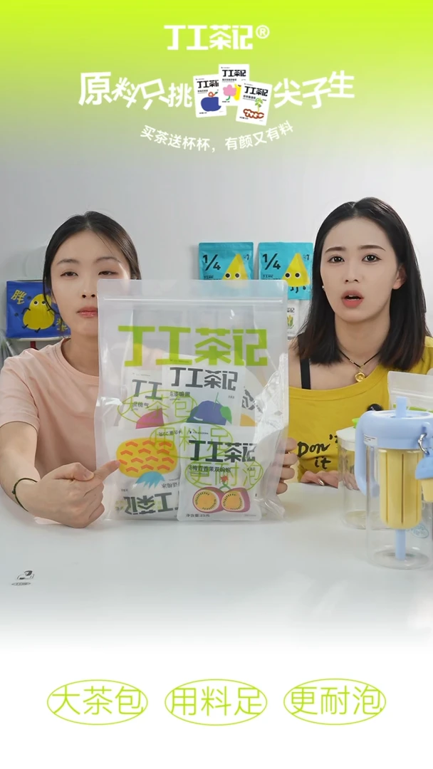 骨瓷59元12包全口味果茶福利版