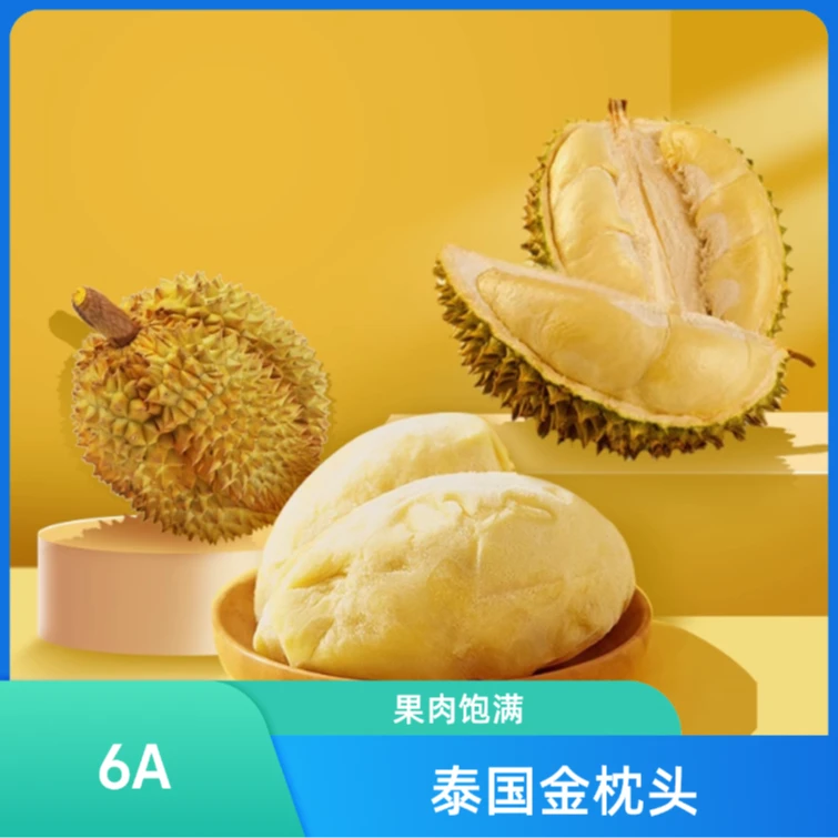 【到手1.6斤 4月日期】6A级泰国金枕树熟液氮锁鲜榴莲肉400g*2袋