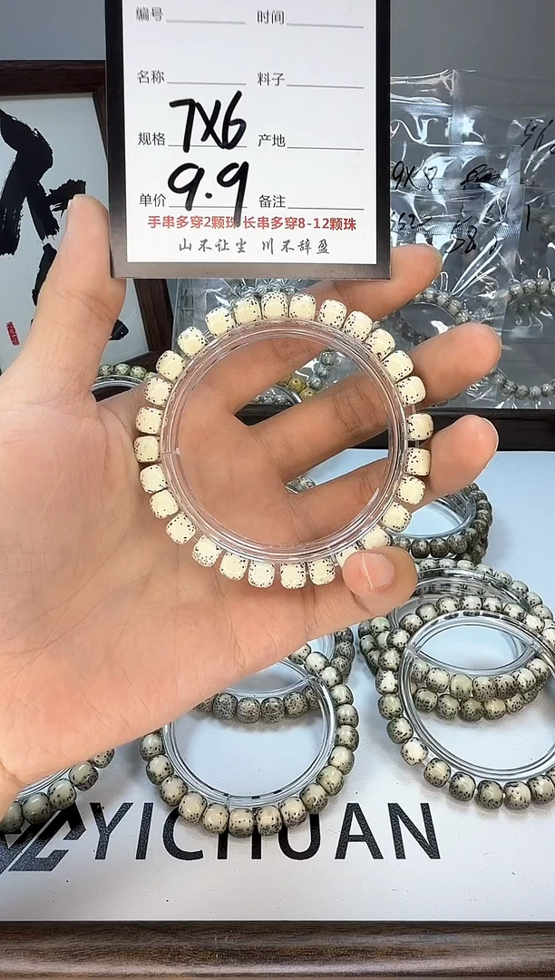 手串星月菩提7*6  留白款