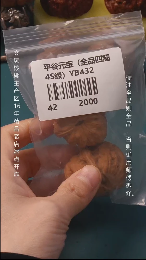 把件文玩核桃42平谷元宝全品6号