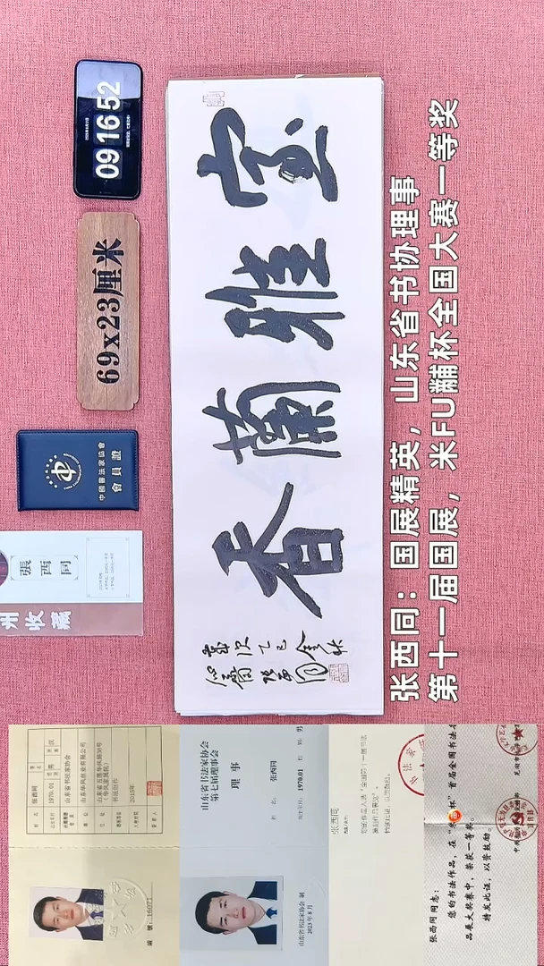 书法77    张老师书法作品