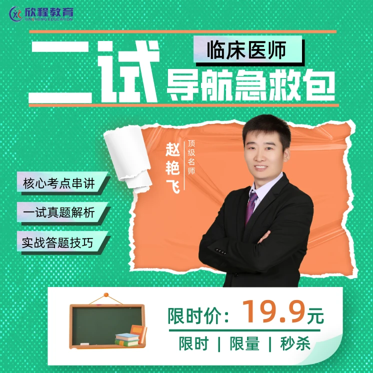 2025临床二试导航急救资料包