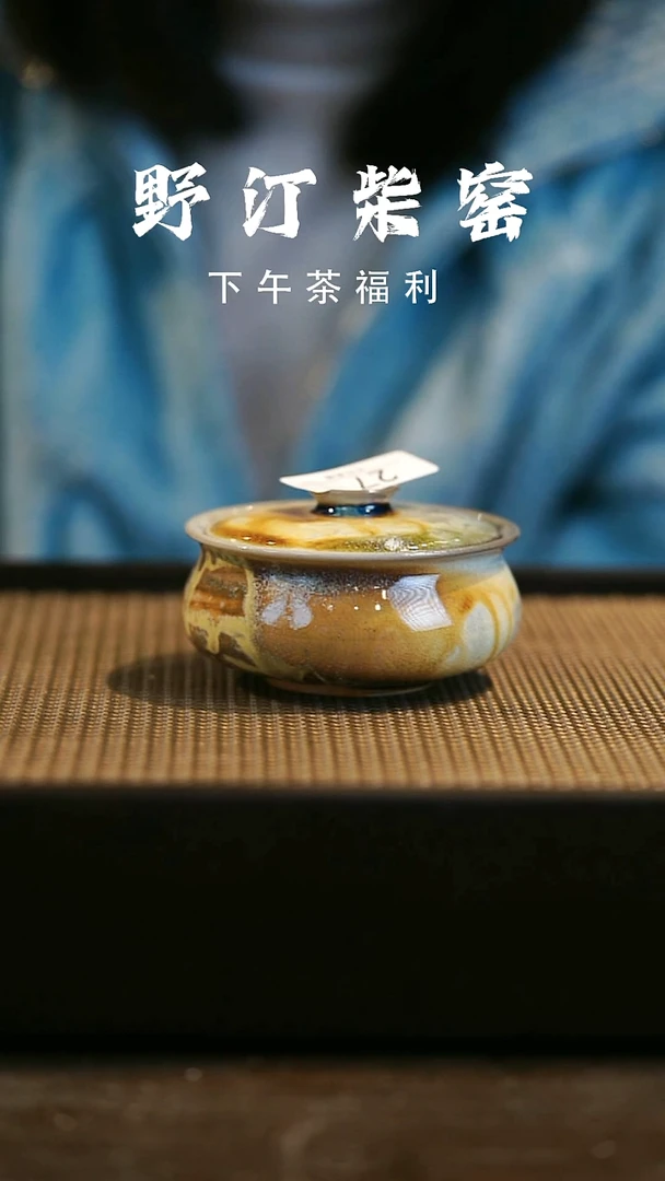 野汀柴窑手工手作@@YT27