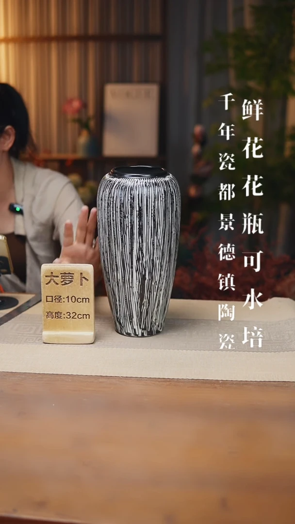 花器大萝卜黑色螺纹