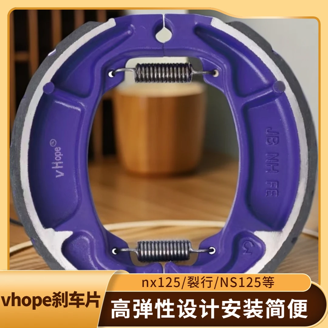 vhope摩托车刹车片佳颖喜致巧格喜利喜俊鼓刹片后鼓刹刹车皮蹄块
