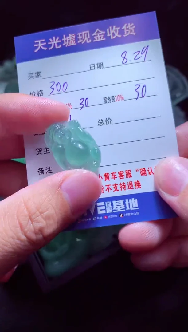 未镶嵌定制翡翠宸*翡翠毛货定制511018
