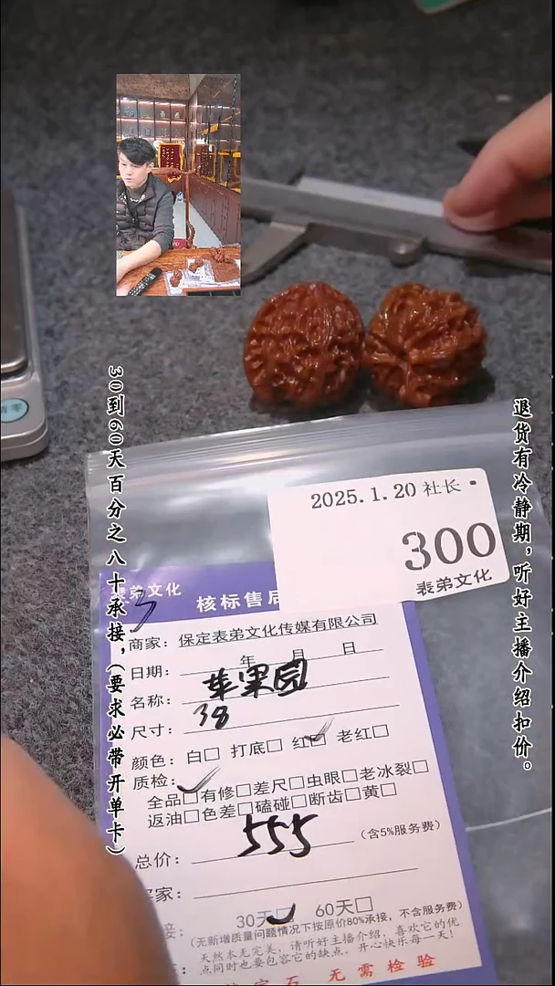 【闪购商品】文玩核桃把件300苹果圆
