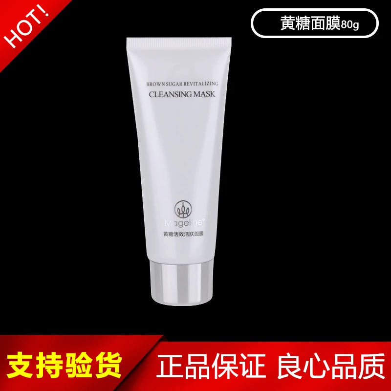 麦吉丽黄糖活效洁肤面膜80g 去角质深层清洁紧致抗皱女保湿正品