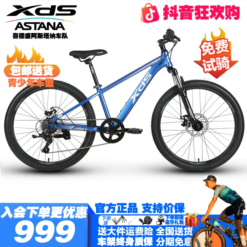 XDS/喜德盛小王子青少年儿童自行车山地车自行车6-12岁儿童推荐