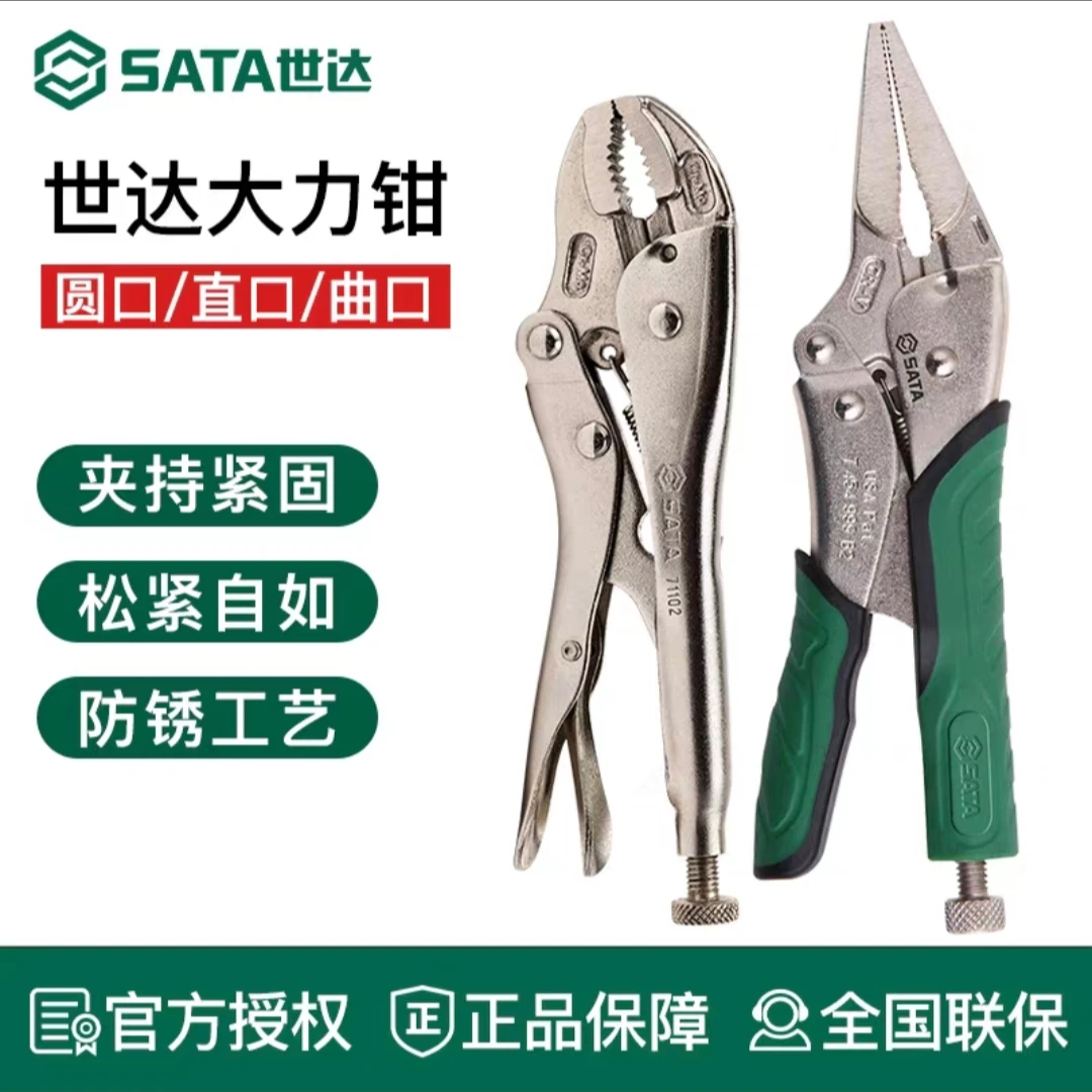 世达大力钳子工业级多功能圆口压力夹钳木工手动固定工具