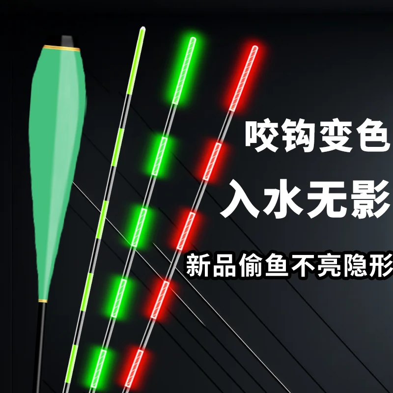 阴天水无影电子感应夜光鱼漂高亮醒目高灵敏咬钩变色夜钓电子浮漂