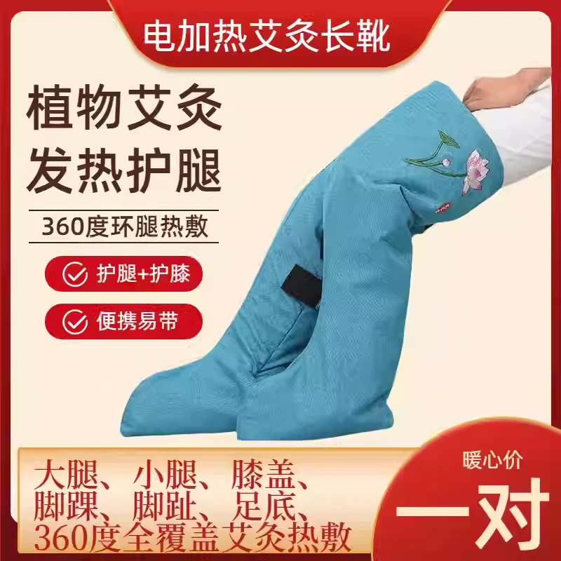 艾灸鞋腿部加热膝盖膝关节老寒腿热敷神器暖脚腿部艾绒热敷长筒靴