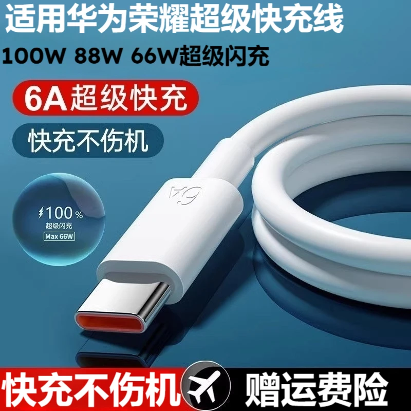 适用华为荣耀快充线6a充电线超级快充通用快速充电数据线加长通用
