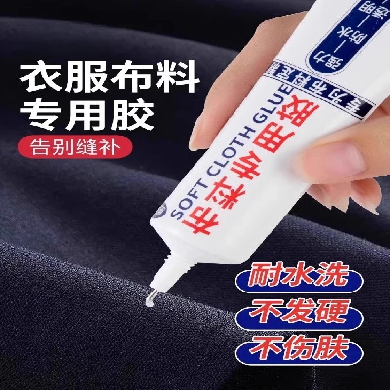 衣服胶水专用胶logo的胶沾服装标志鞋垫破洞布用胶布艺专用修补胶