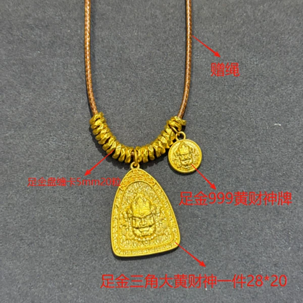 足金999三角牌双财神盘缠（赠绳编好发）22件