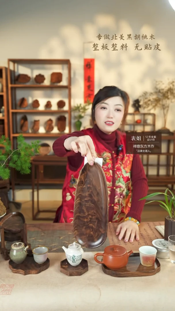 【闪购商品】北美黑胡桃木茶盘402