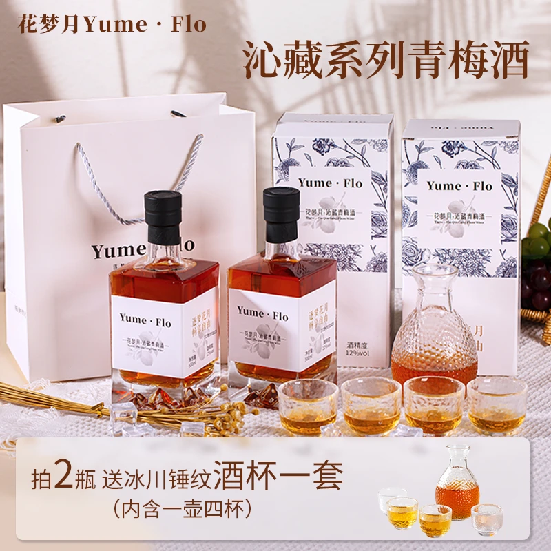 花梦月沁藏青梅酒 果酒纯发酵微醺高颜值女士聚会青梅子酒500ml