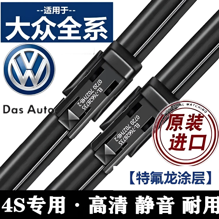 途昂大众汽车速腾迈腾途静音帕萨特观朗逸原装雨刮器无骨雨刷片