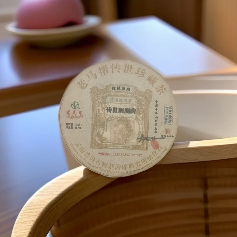 【老马帮】传世系列 传世困鹿山 普洱生茶 357G/饼（6.14）