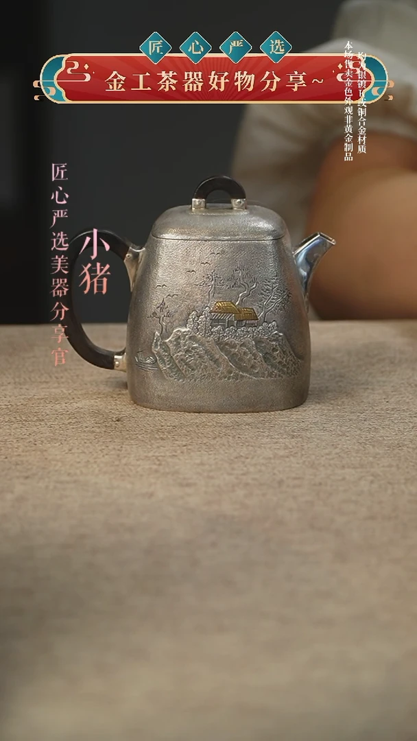 足银四方山水小壶