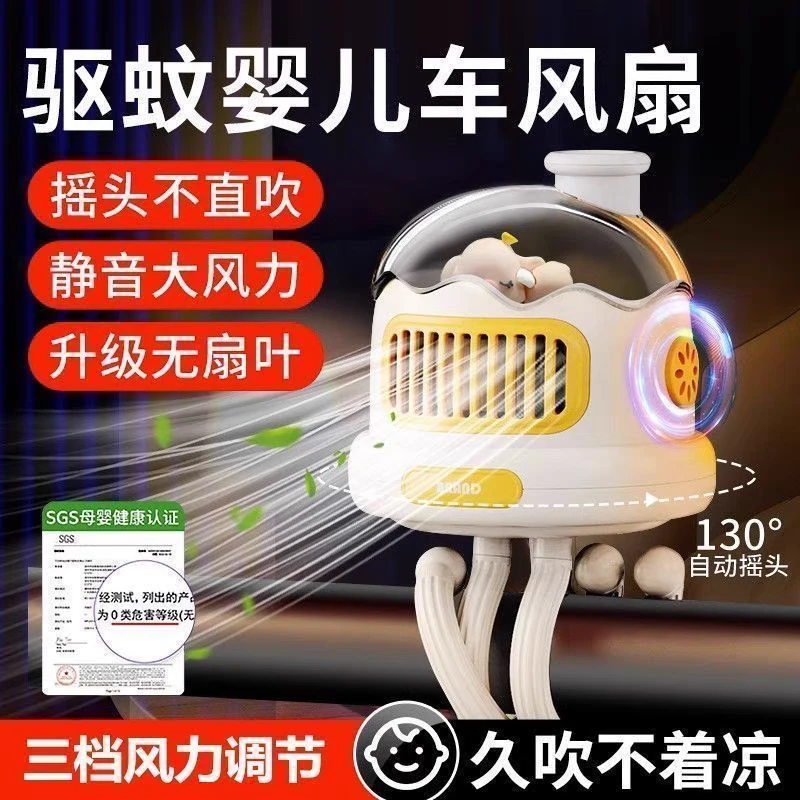 2025新款婴儿车小风扇宝宝专用防夹手可摇头电风扇八爪鱼遛娃神器