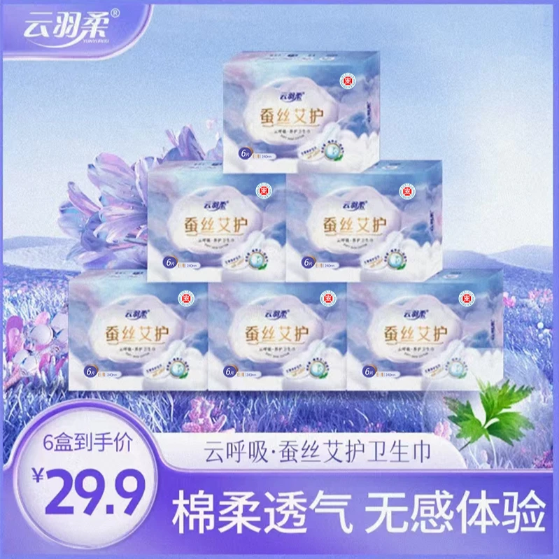 云羽柔艾草卫生巾医护级日夜用迷你亲肤超薄防漏透气姨妈巾女整箱