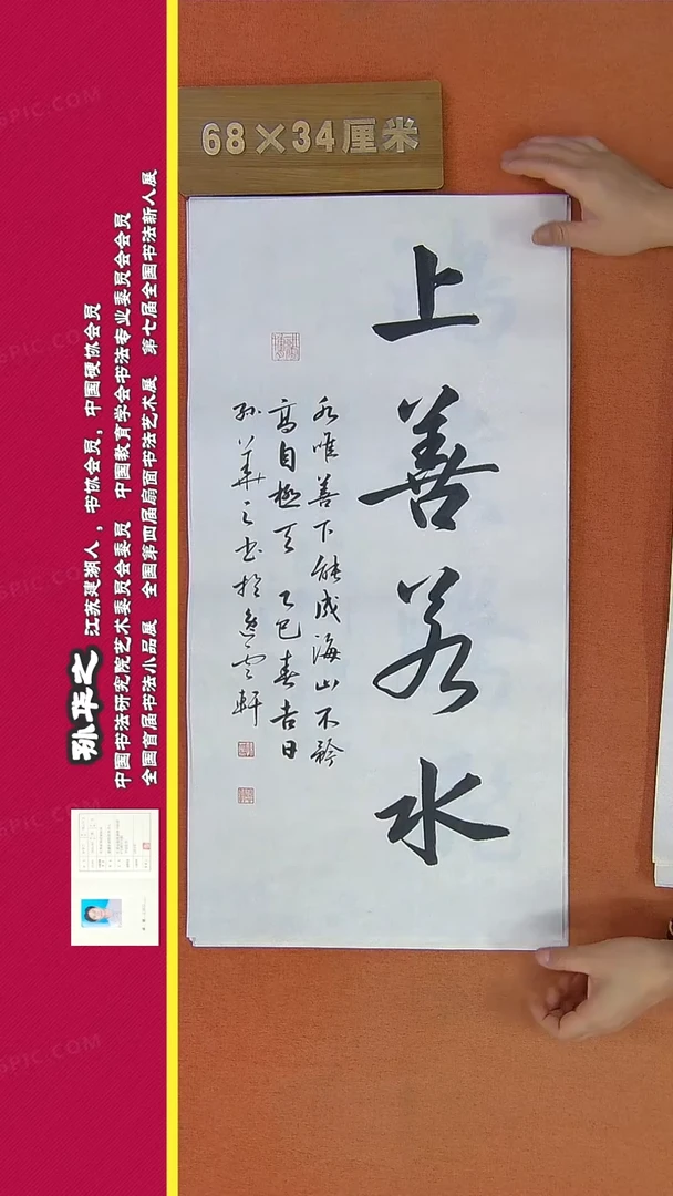 【闪购商品】书法292a孙华之书法作品