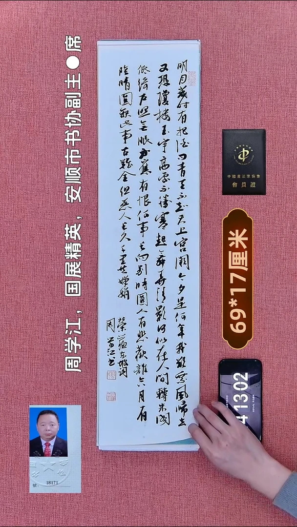 书法210    周老师书法作品