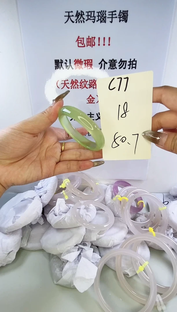 手镯玛瑙/玉髓未镶嵌c77 50.7