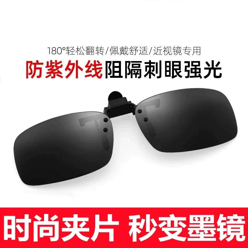 近视眼必备防晒太阳镜墨镜夹片开车钓鱼防紫外线