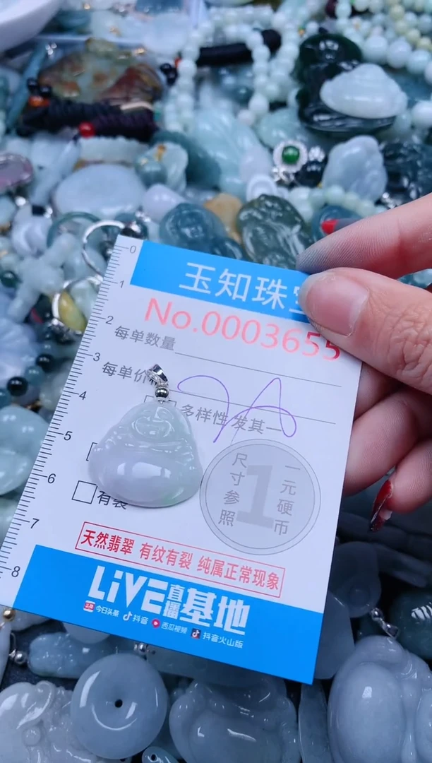 【闪购商品】翡翠吊坠(不含链)未镶嵌3655