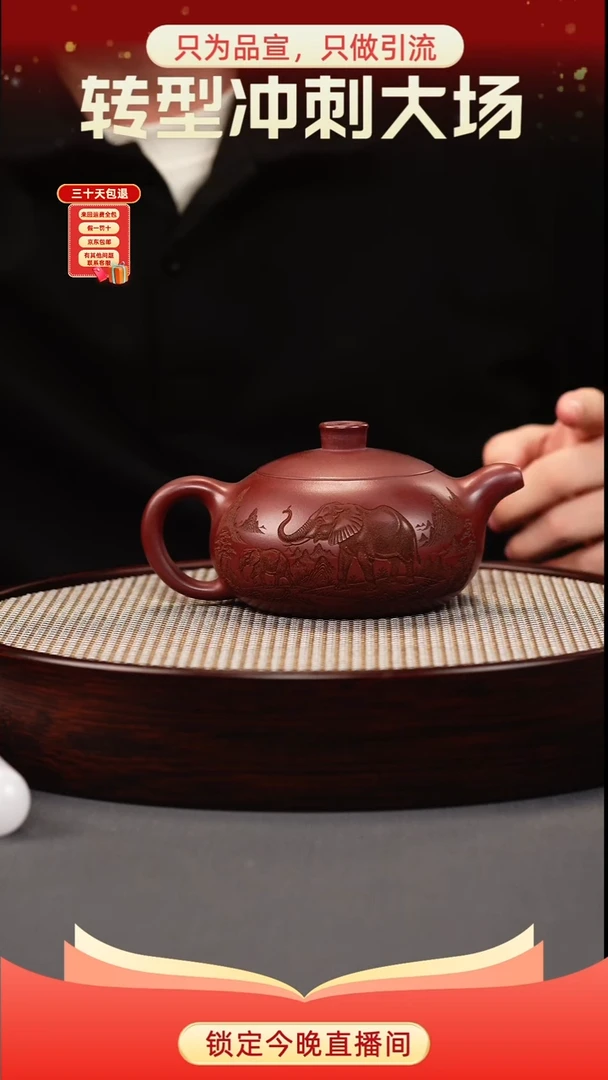 茶壶紫砂龙血砂 吉象如意 刻绘