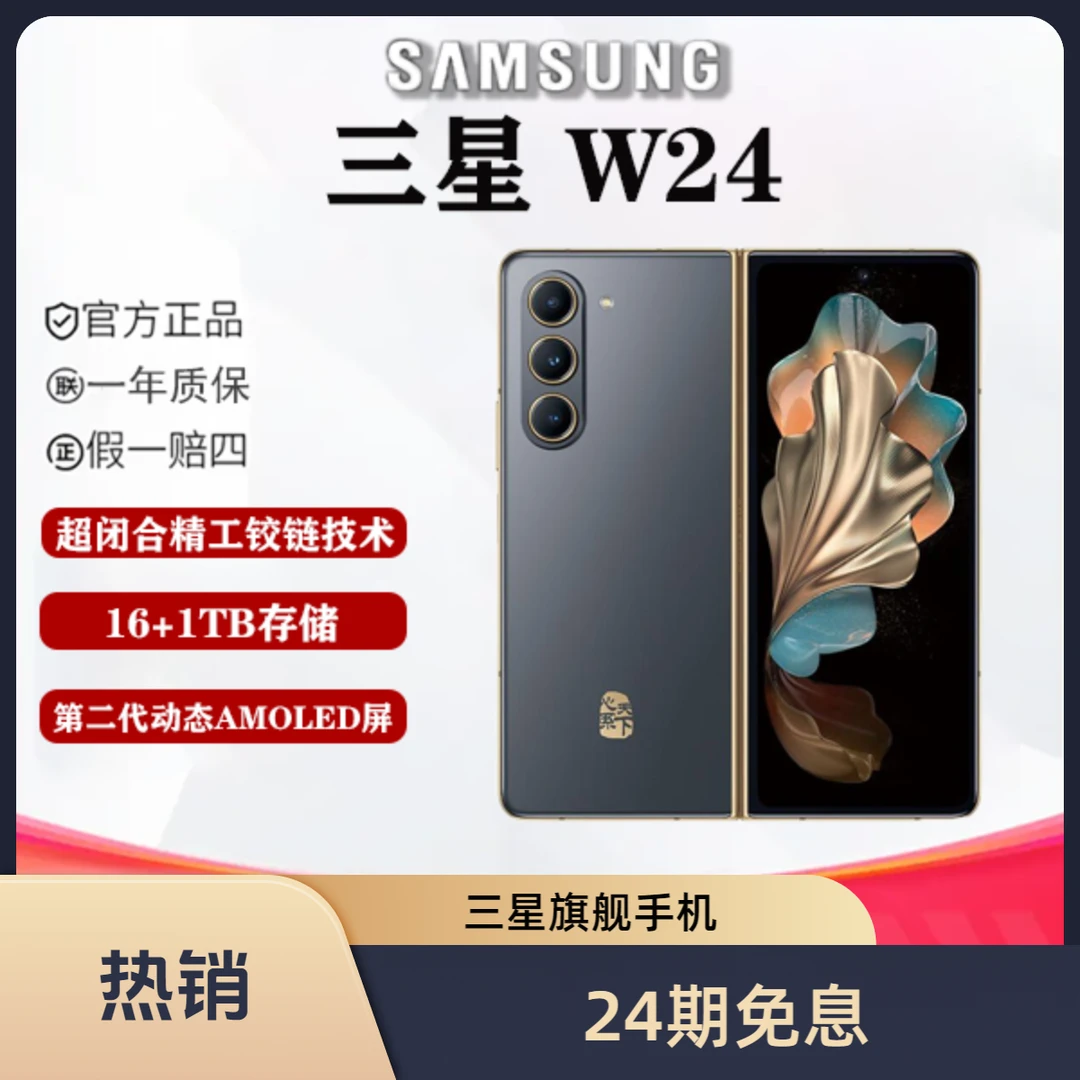 99新 Samsung/三星 涛哥【24期免息】三星 W24 双卡折叠屏手机