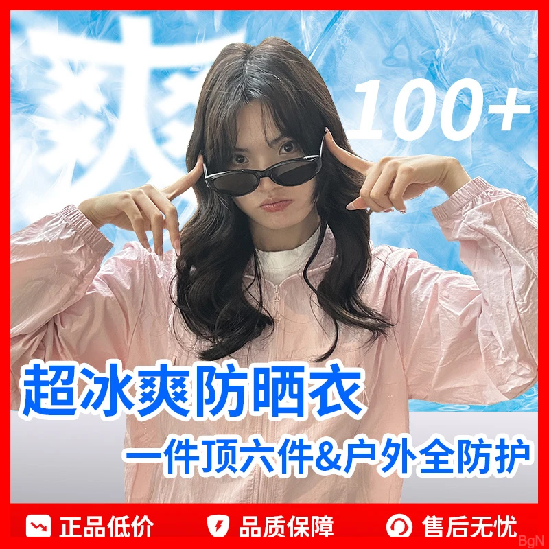 UPF100冰丝男女同款外套夏季凉感防紫外线透气连帽薄款宽松防晒衣