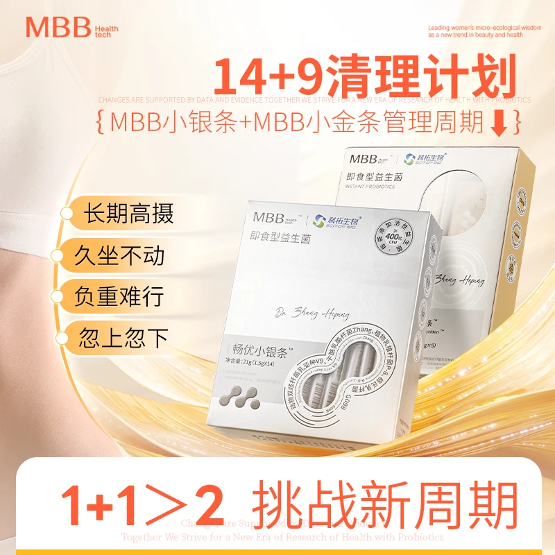 MBB小银条益生菌CbioP-DB女性静燃菌群直击代谢挑战轻盈