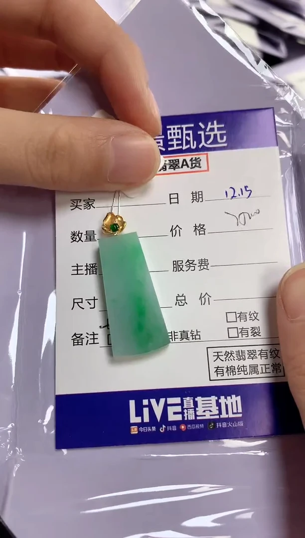 颈饰18K金镶嵌翡翠92