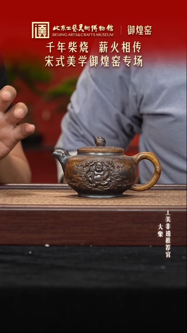 茶壶紫砂019 陶茶溯源御煌窑