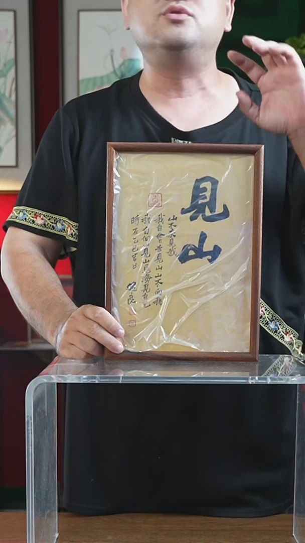 书法23*32绘画摆台见山