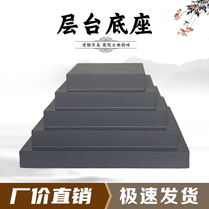 层台展示架通用仿实木石头奇石底座摆件托架树脂摆放托盘艺术创意