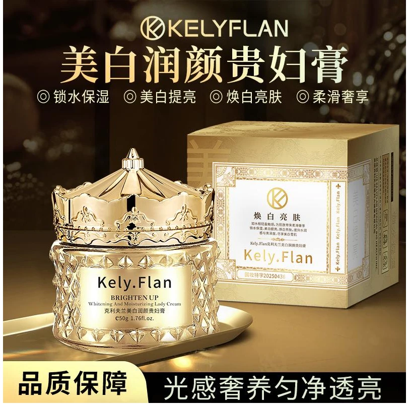 Kely.Flan克利夫兰美白润颜贵妇膏