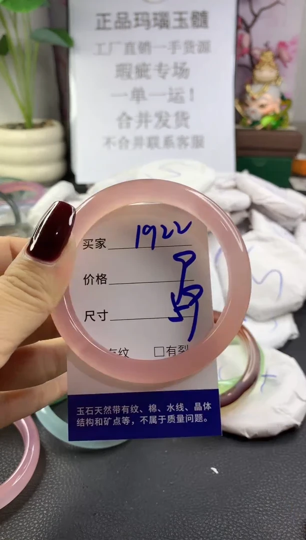 手镯玛瑙/玉髓未镶嵌1922