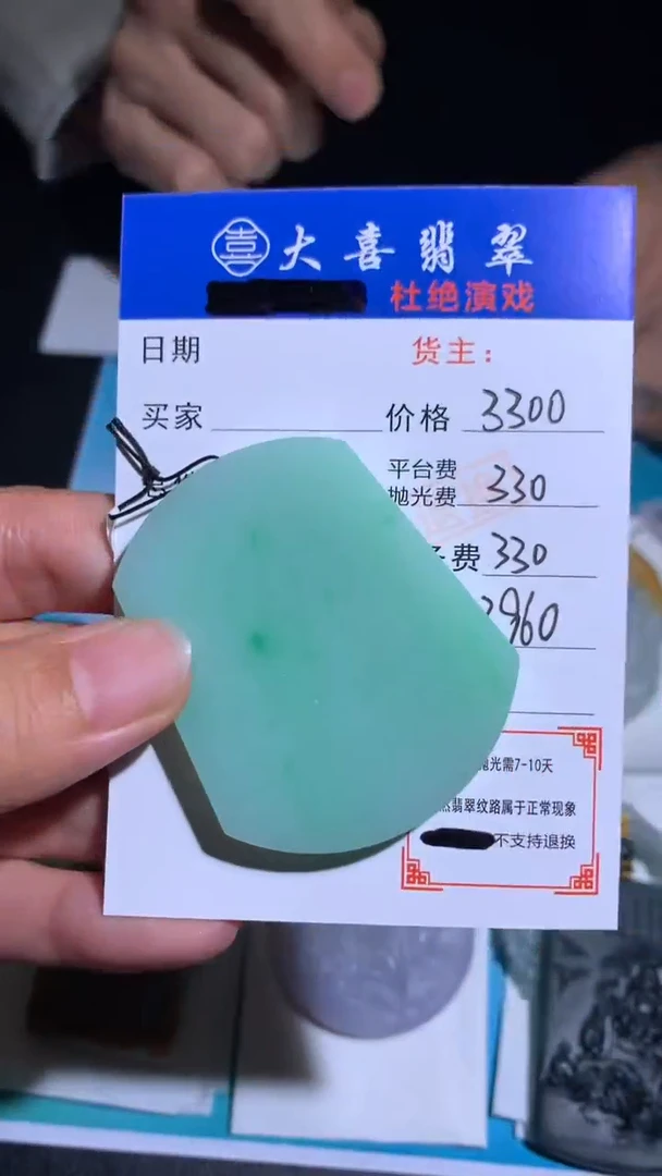 未镶嵌定制翡翠毛货-不退不换