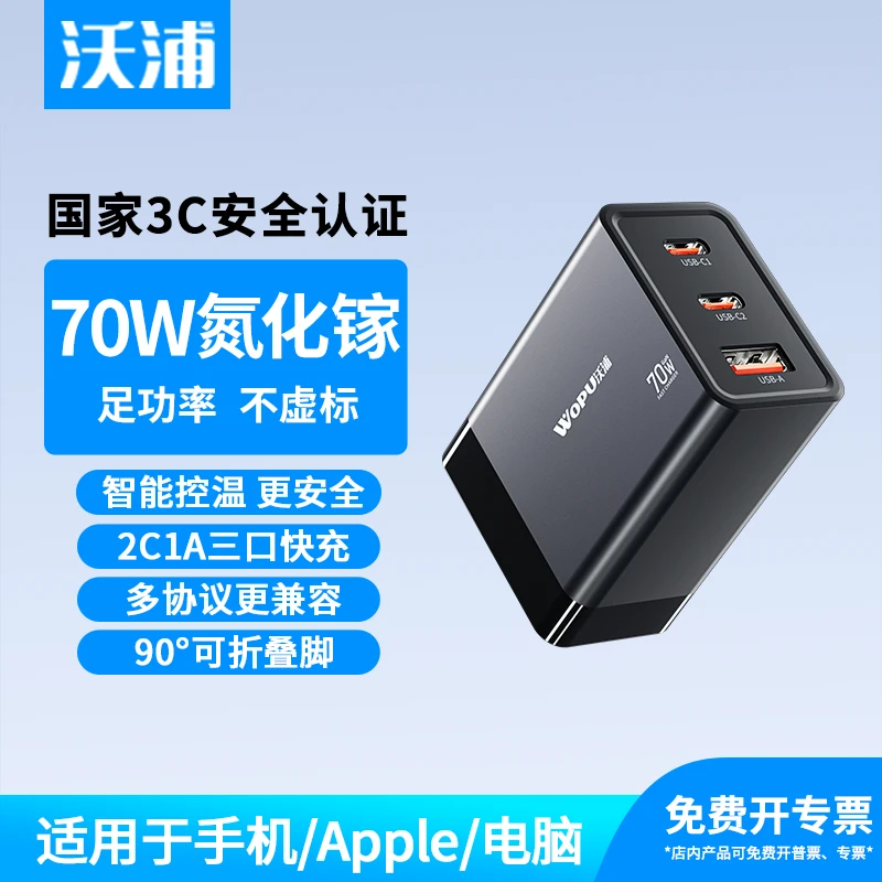 【3C认证】氮化镓充电器70W功率适用苹果笔记本pd三口快充头可折叠